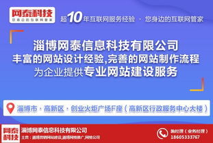 桓臺(tái)網(wǎng)站制作服務(wù) 淄博網(wǎng)泰科技，打造優(yōu)質(zhì)網(wǎng)站與高清圖片展示，提升排名